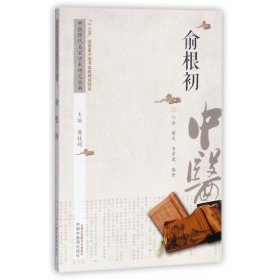俞根初/中医历代名家学术研究丛书