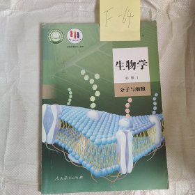 高中生物学必修一