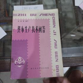 织布生产技术问答。