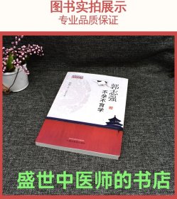 郭志强不孕不育学