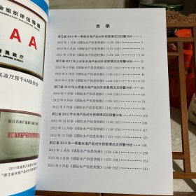 国际水产信息快报汇编 2012.1-2014.7 （含水海产品对外贸易预警分析）
