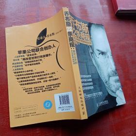 喬布斯22條商規(guī)：首次公開的喬布斯商業(yè)秘訣