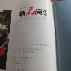 精品閱讀