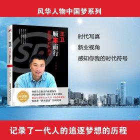 王卫：顺丰而行：新蓝领时代骄子