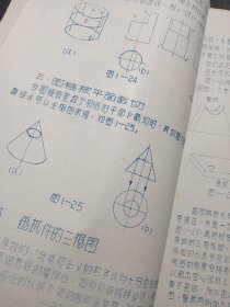 大连橡胶塑料机械厂二八零车间油印《机械制图》