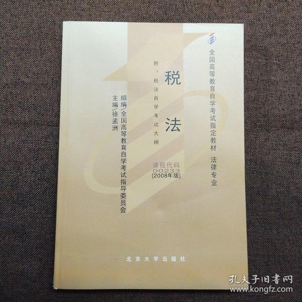 全国高等教育自学考试指定教材：语言学概论（汉语言文学专业 本科段) 2000年版