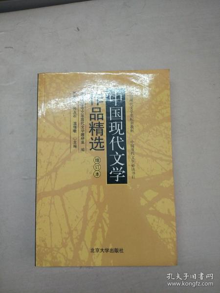 中国现代文学作品精选