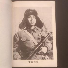 雷锋 笔记本（1967年2月北京人民印刷厂印装）