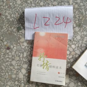 (上)名家抒情精粹读本