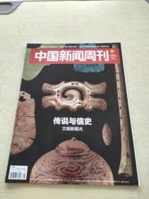 中国新闻周刊2022 38