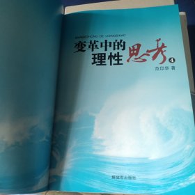 变革中的理性思考（1-4）