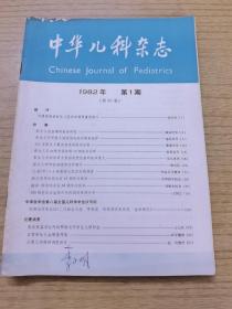 中华儿科杂志1982合售