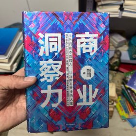 商业洞察力