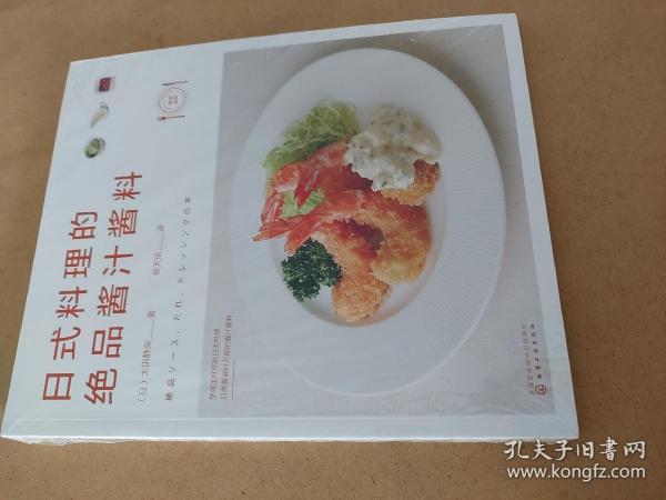 日式料理的绝品酱汁酱料