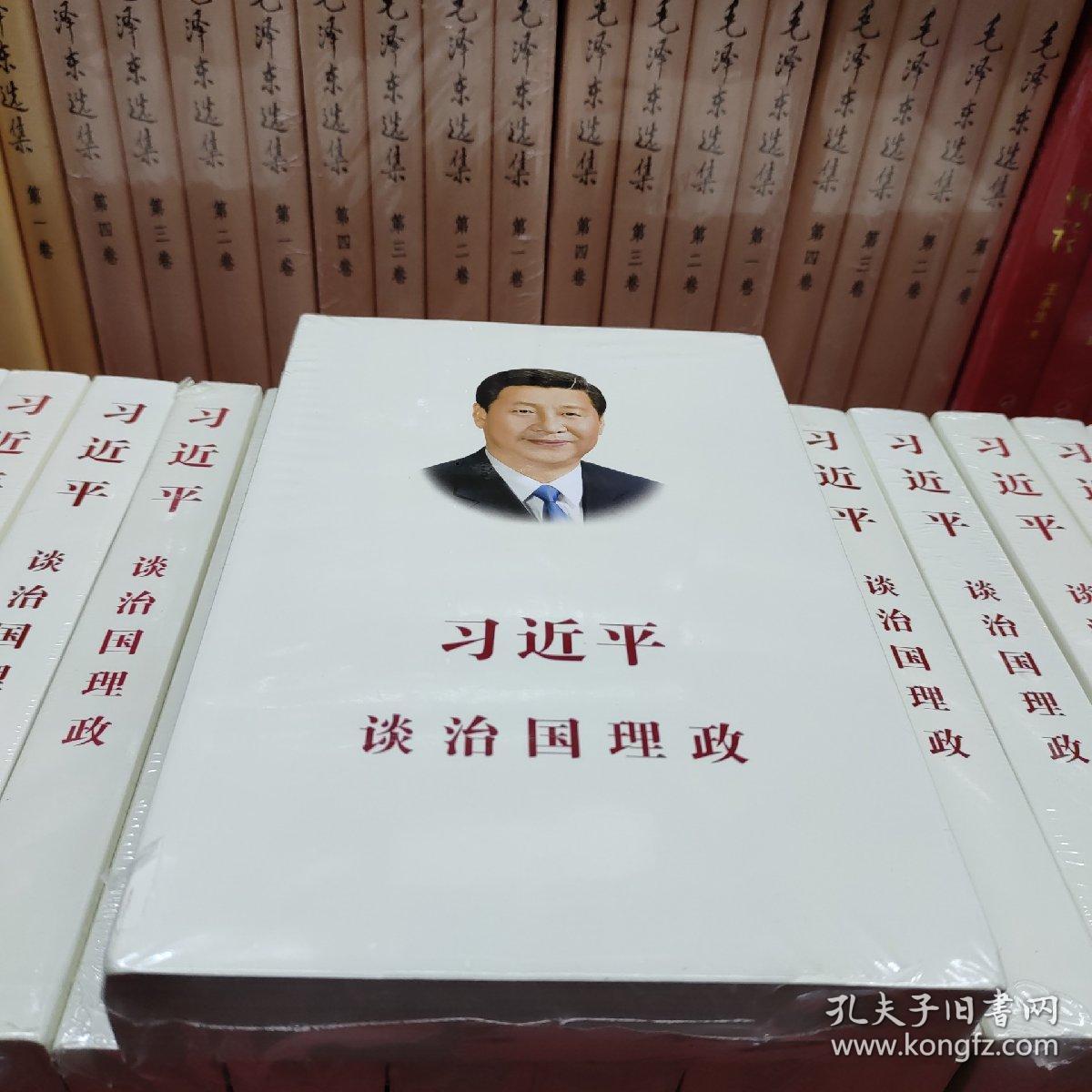 习近平谈治国理政