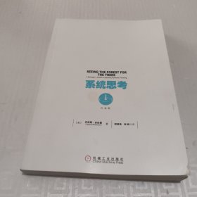 系统思考
