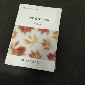 "普世价值"评析