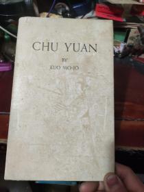CHU YUAN（屈原）