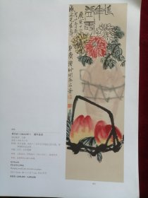 名家画寿桃，散页5页合售（赵云壑，吕世荣，齐白石，齐良芷）