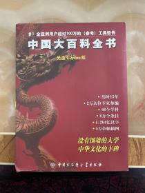 中国大百科全书 影碟 全新未使用