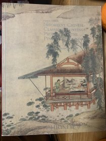 2008年《 佳士得 ：戴萍英基金会珍藏：古代书画 》