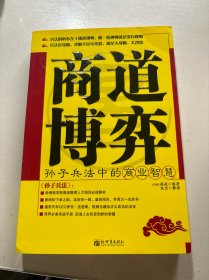 商道博弈：孙子兵法中的商业智慧