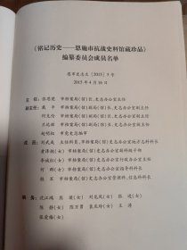 铭记历史，恩施市抗战史料馆藏珍品，优惠价