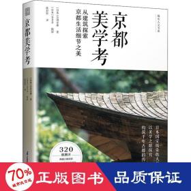 京都美学 轻纺 ()吉冈幸雄