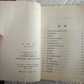 洪秀全 (1955年一版一印 繁体 ）