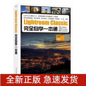 LightroomClassic完全自学一本通