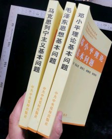 旧书:马哲等3本一套,无涂鸦,无折痕,无破损,gyx22400