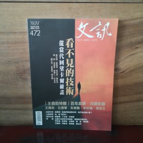 文訊 2025年2月號(hào) 總472期