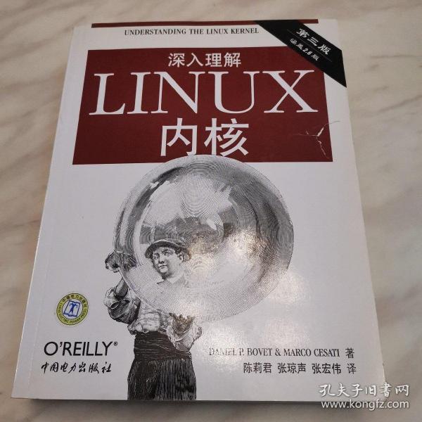 深入理解LINUX内核(第三版)