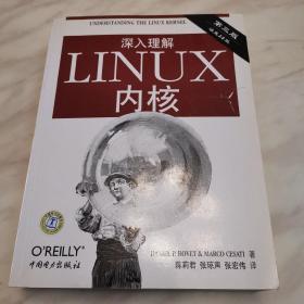 深入理解LINUX内核(第三版)