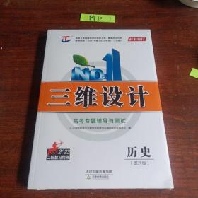 2023二轮复习用书高考专题辅导与测试历史提升版