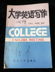 大学英语写作