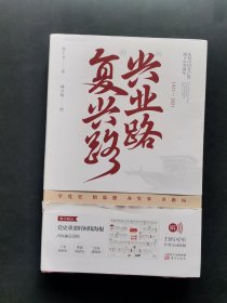 从兴业路到复兴路（1921-2021）