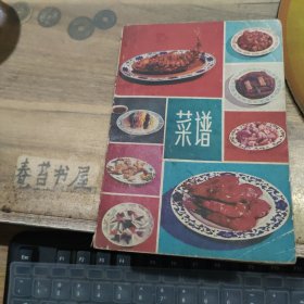 菜谱
