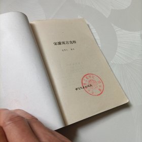 宋濂寓言选释