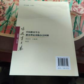 唱教育大风 中国教育学会教育理论刊物分会回眸(1989-2019)