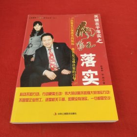 关键在于落实之疯狂落实