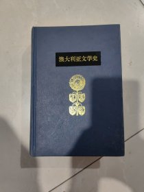 澳大利亚文学史