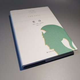 史诗