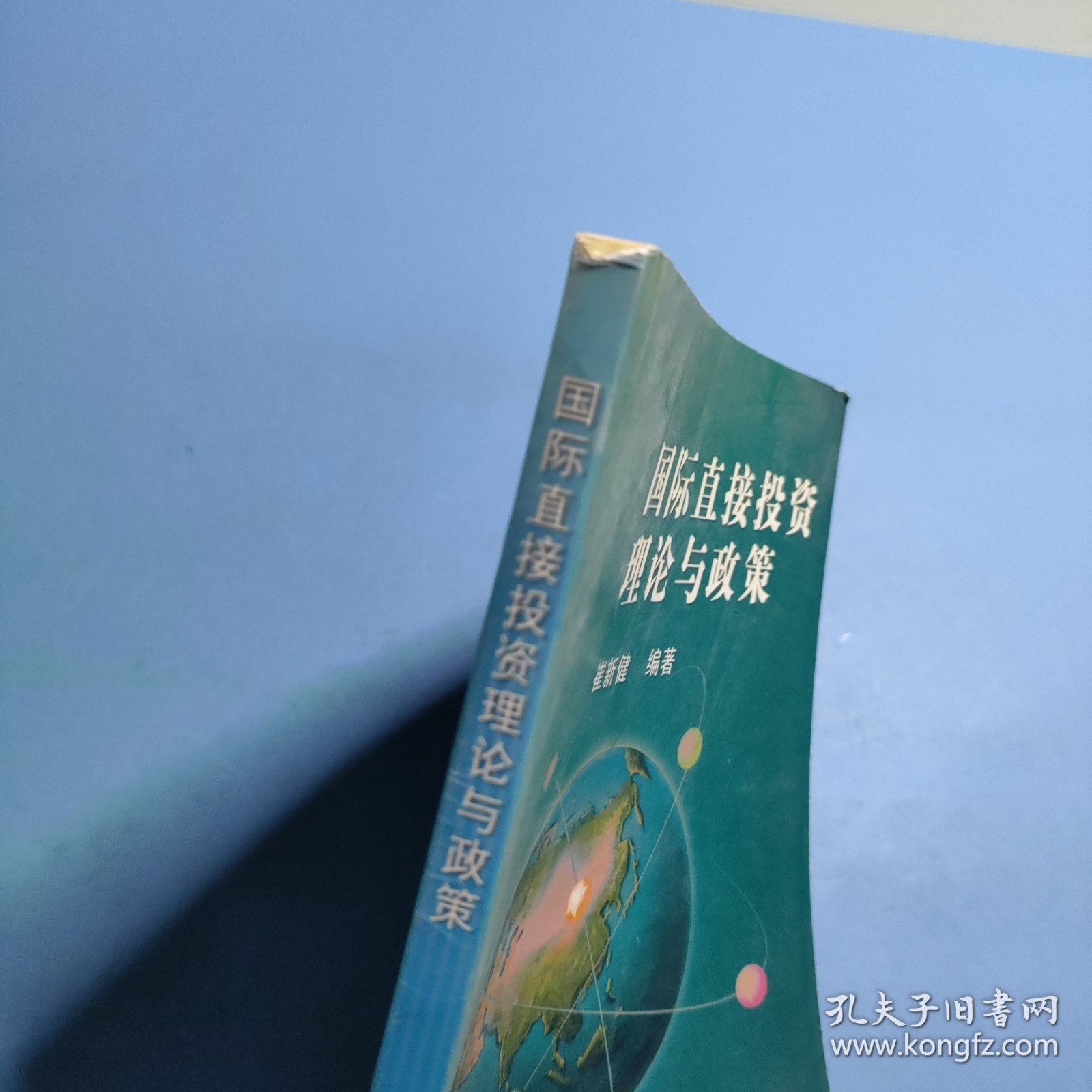 国际直接投资理论与政策