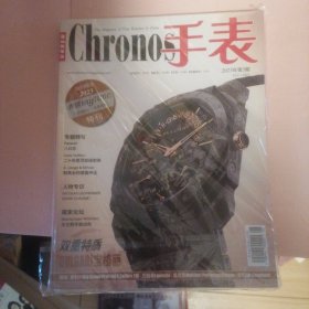chronos手表 2023年第五期特刊带复刊