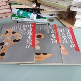 吴清源围棋全集3本（2-3-4）