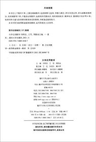 【假一罚四】大学应用数学主编刘明忠, 王雪, 周陈焱9787568931007