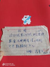 1973年安徽省歙县洽河公社证明单一张。手写，猪肉0.73元一斤。