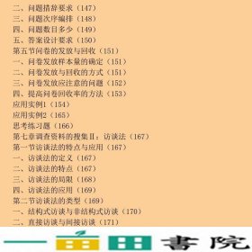 社会调查方法教程周德民廖益光中国劳动社会保障出9787504572554