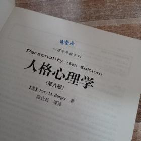 人格心理学：万千心理